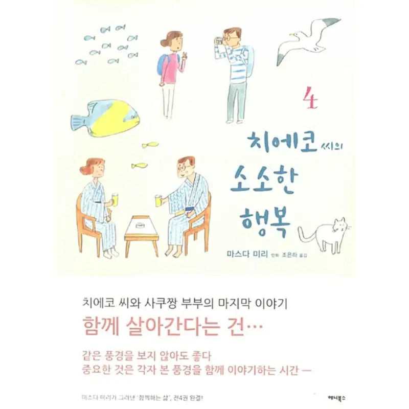 Chi-e-ko's Small Happiness - Manga - Munhakdongne - Manga - Harumio