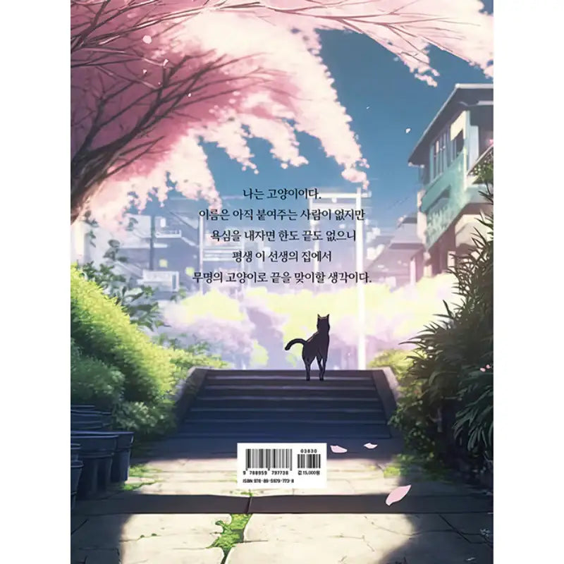 I Am A Cat - Novel - Gbrain - Novel - Harumio