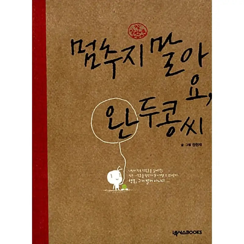 Don't stop, Mr. Pea - Manhwa - Nexus BOOKS - Manhwa - Harumio