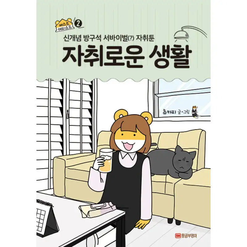 Best Episodes of Self-Sufficient Life - Manhwa - golden owl - Manhwa - Harumio