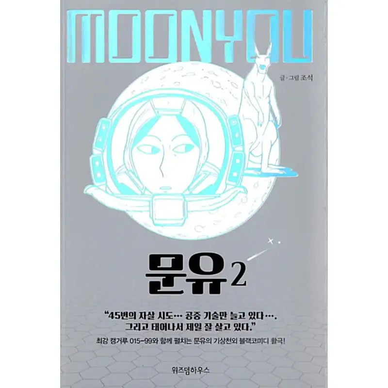 Moon You - Manhwa - Wisdom House - Manhwa - Harumio