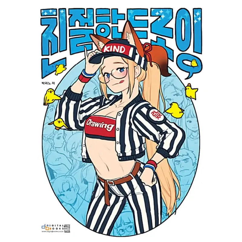 Rinotuna - The Friendly Series Books - Rinotuna - Books - Harumio