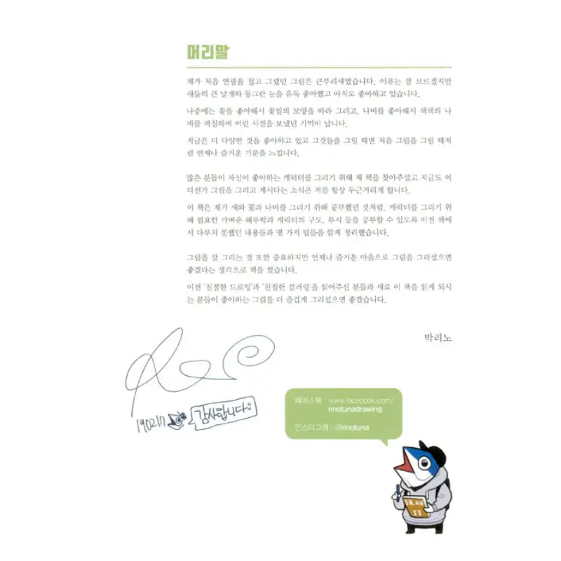 Rinotuna - The Friendly Series Books - Rinotuna - Books - Harumio
