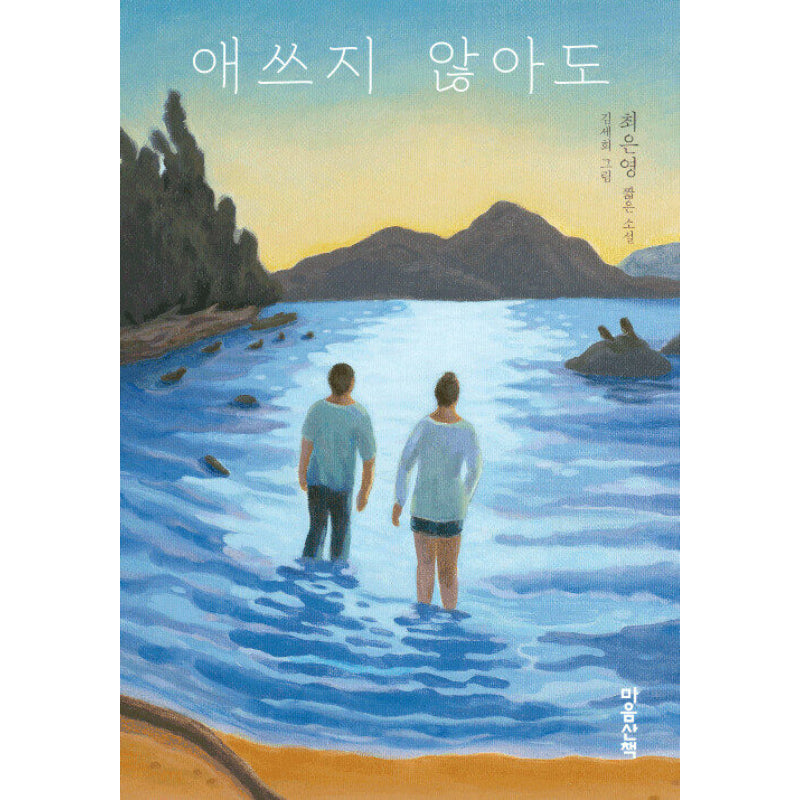 Without Effort - Novel