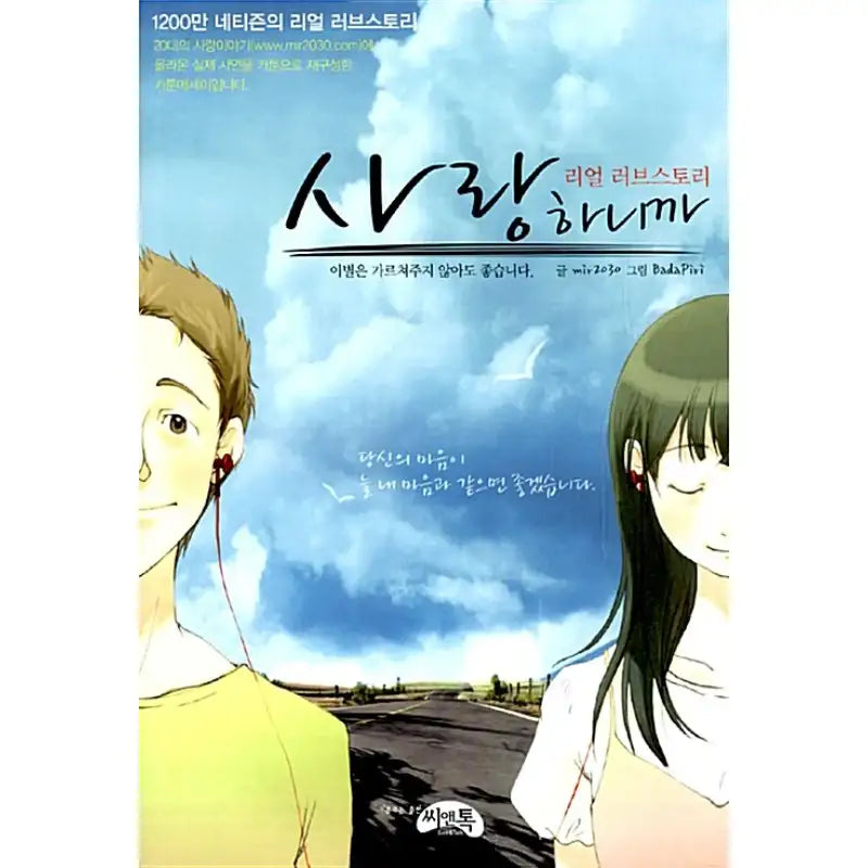 Because I Love You - Manhwa - C&Talk - Manhwa - Harumio