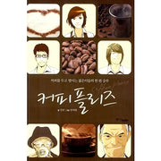 Coffee Please - Manhwa - Joongang Books (books) - Manhwa - Harumio