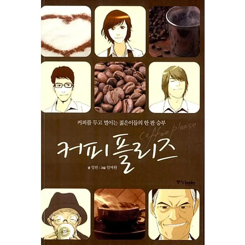 Coffee Please - Manhwa - Joongang Books (books) - Manhwa - Harumio