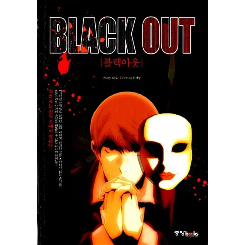Black Out - Manhwa - Joongang Books - Manhwa - Harumio