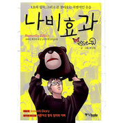 Butterfly Effect - Manhwa - Joongang Books (books) - Manhwa - Harumio