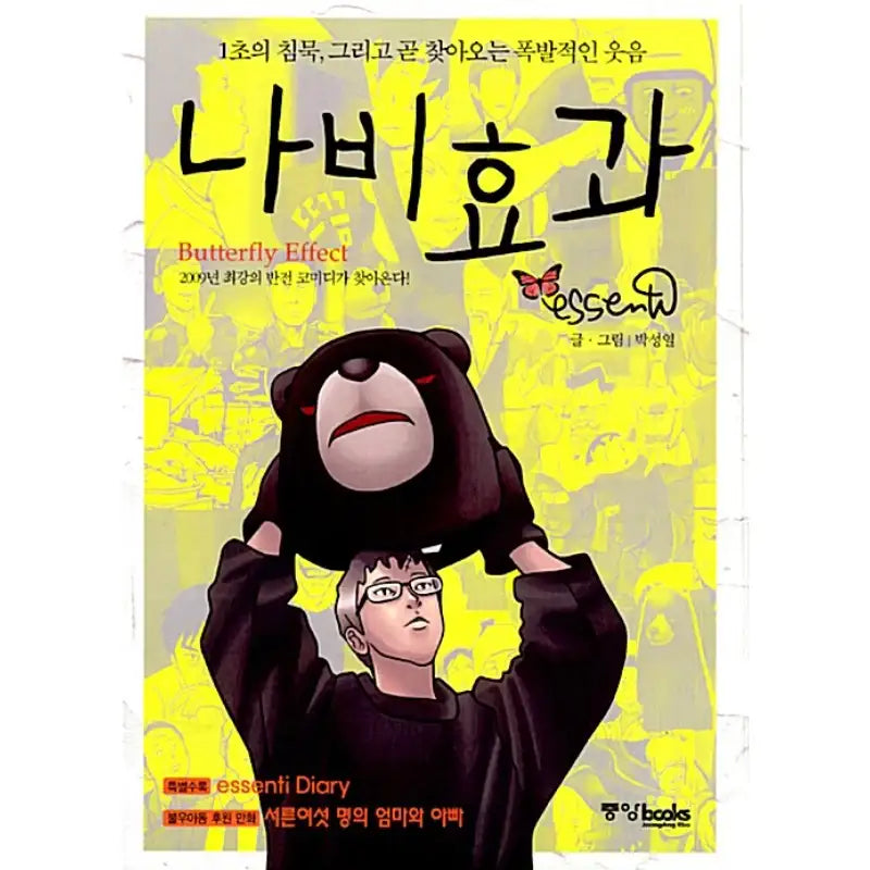 Butterfly Effect - Manhwa - Joongang Books (books) - Manhwa - Harumio