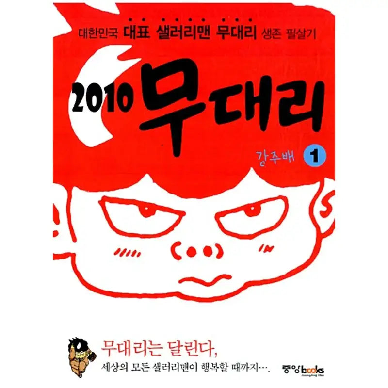 2010 Stage - Manhwa - Joongang Books (books) - Manhwa - Harumio