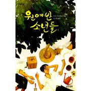 Gardening Boys - Novel - tin drum - Novel - Harumio