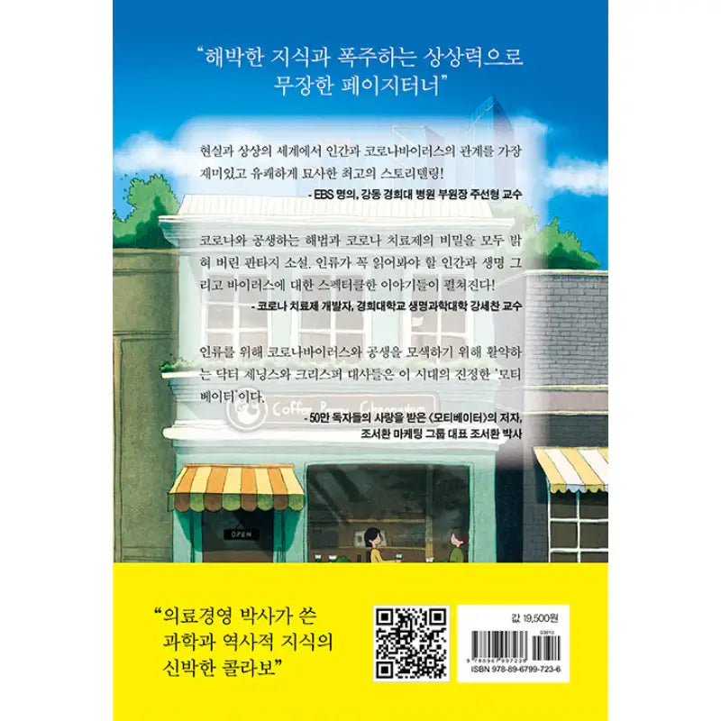 Memory Deletion Center Coffee Penny Cheongdam - Novel - Book Ocean - Novel - Harumio