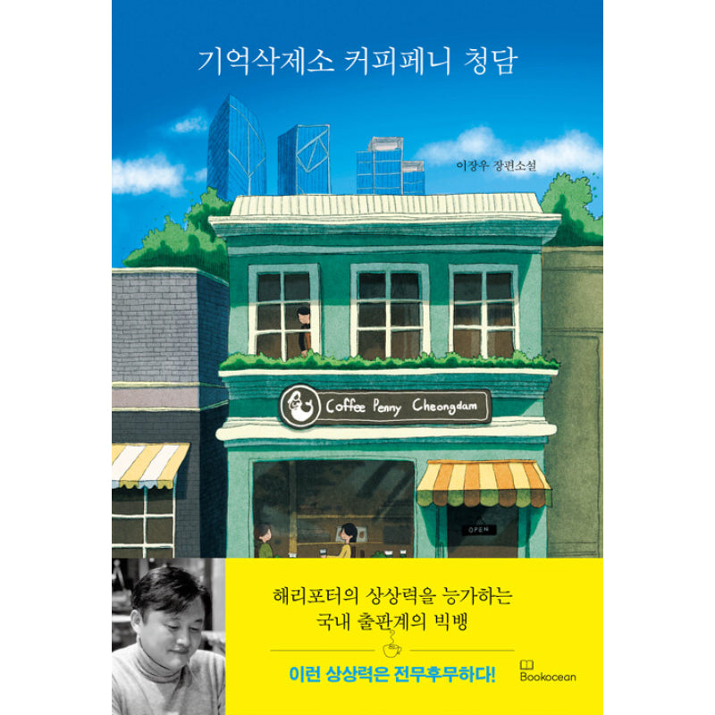 Memory Deletion Center Coffee Penny Cheongdam - Novel