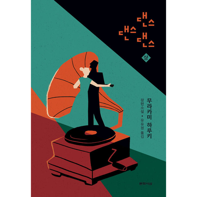 Dance Dance Dance - Novel