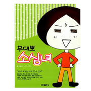 Shy Girl - Manhwa - Hongik Publishing - Manhwa - Harumio