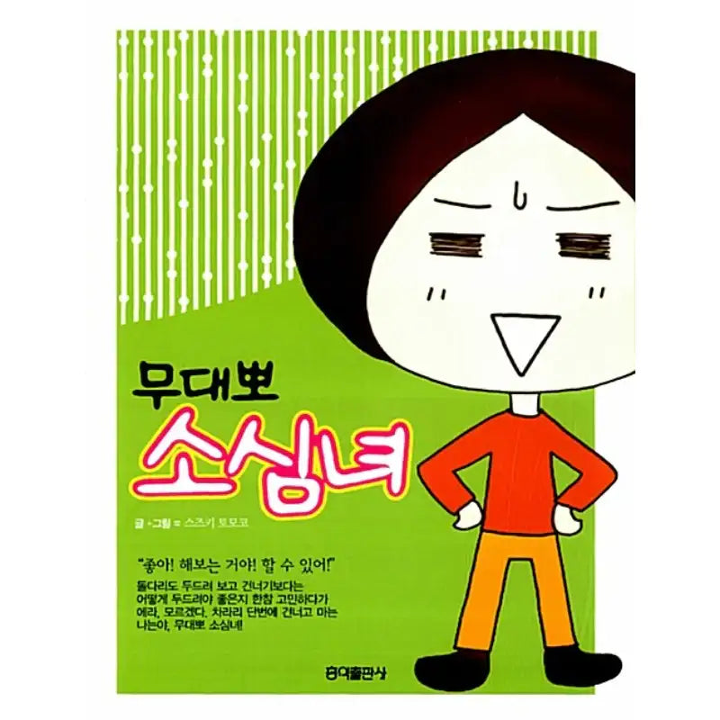 Shy Girl - Manhwa - Hongik Publishing - Manhwa - Harumio