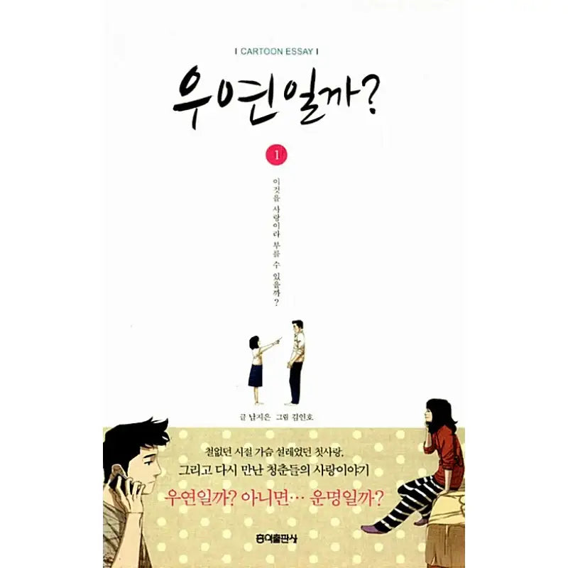 Is It A Coincidence? - Manhwa - Hongik Publishing - Manhwa - Harumio