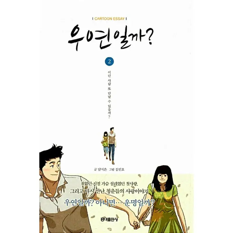Is It A Coincidence? - Manhwa - Hongik Publishing - Manhwa - Harumio