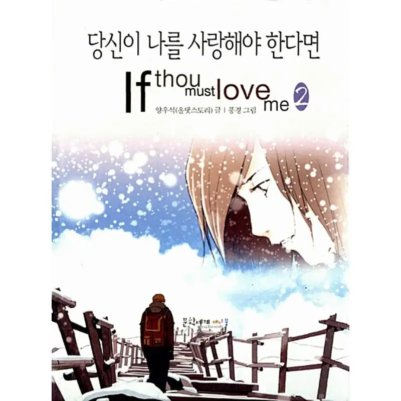 If Thou Must Love Me - Manhwa - World History of Literature - Manhwa - Harumio