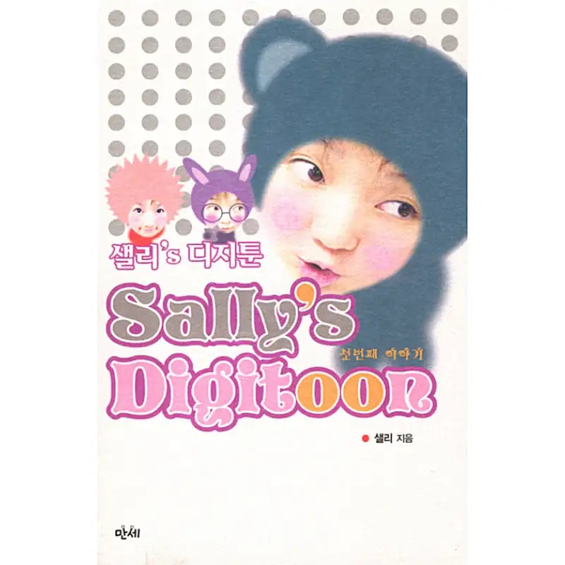 Sally's Digitoon - Manhwa - Youth History - Manga - Harumio