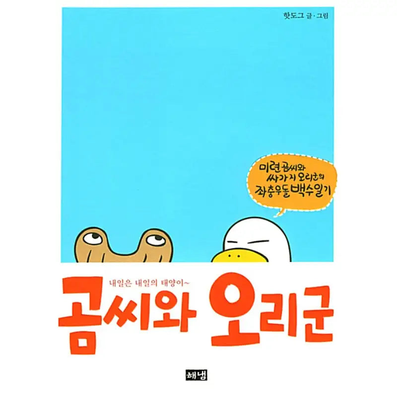 Mr. Bear and Mr. Duck - Manhwa - Do It - Manga - Harumio