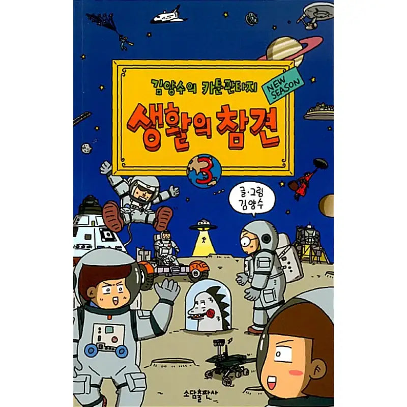 Meddling in Life - Manhwa - Sodam Publishing House - Manhwa - Harumio
