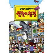 Meddling in Life - Manhwa - Sodam Publishing House - Manhwa - Harumio