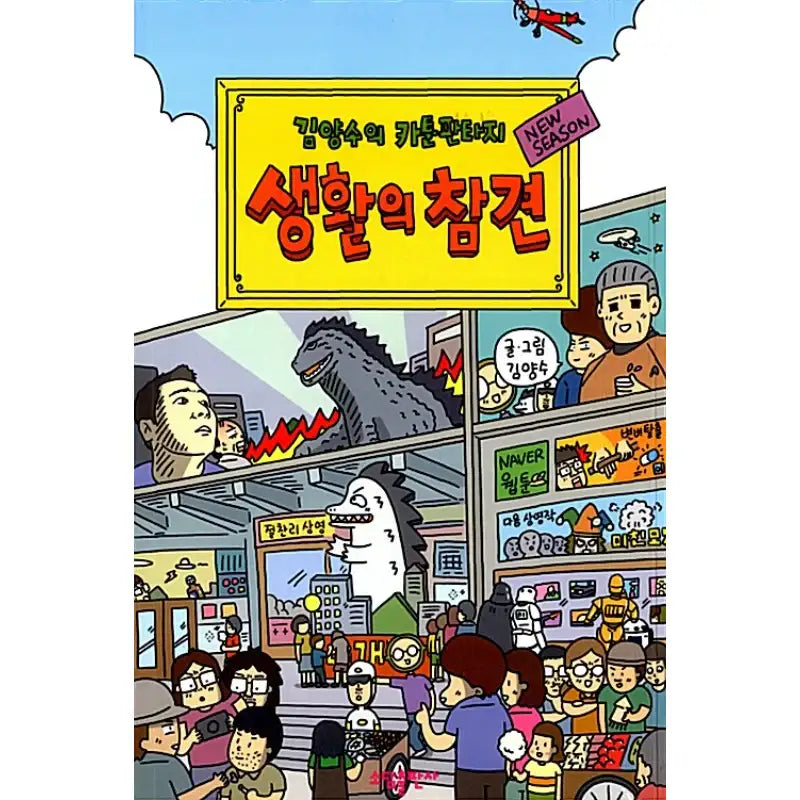 Meddling in Life - Manhwa - Sodam Publishing House - Manhwa - Harumio