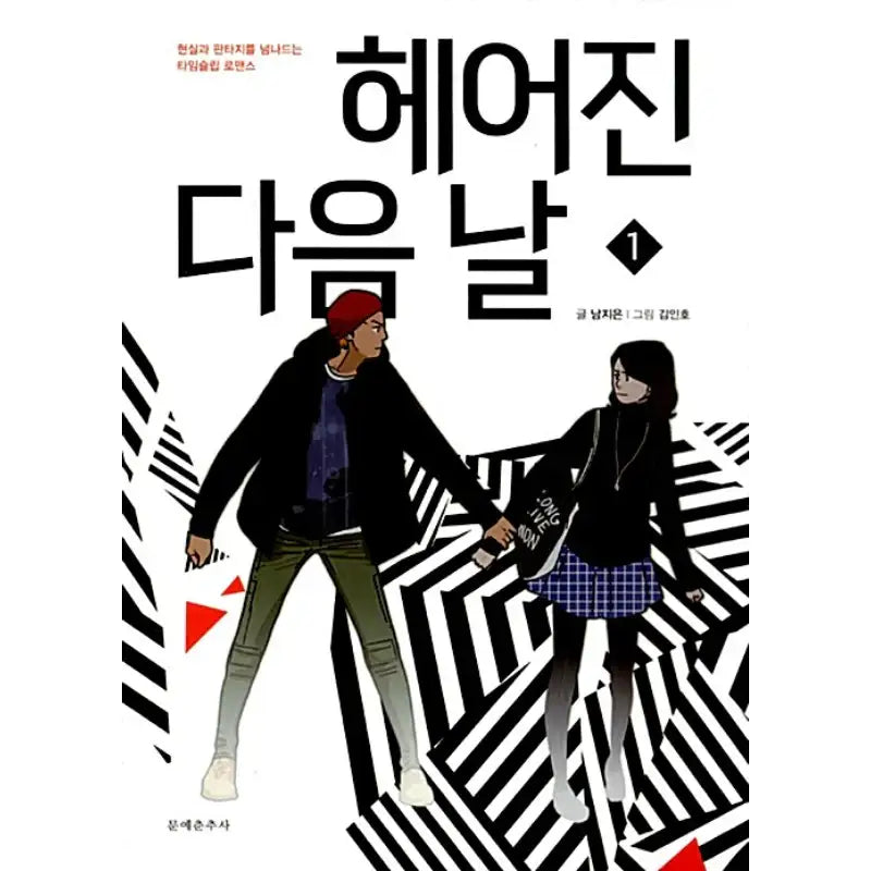 The Day After We Broke Up - Manhwa - Literature Chunchusa - Manhwa - Harumio