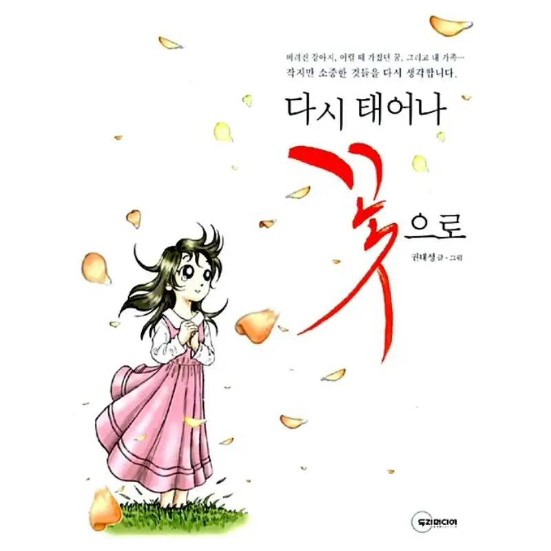 Reborn As A Flower - Manhwa - Doori Media - Manhwa - Harumio