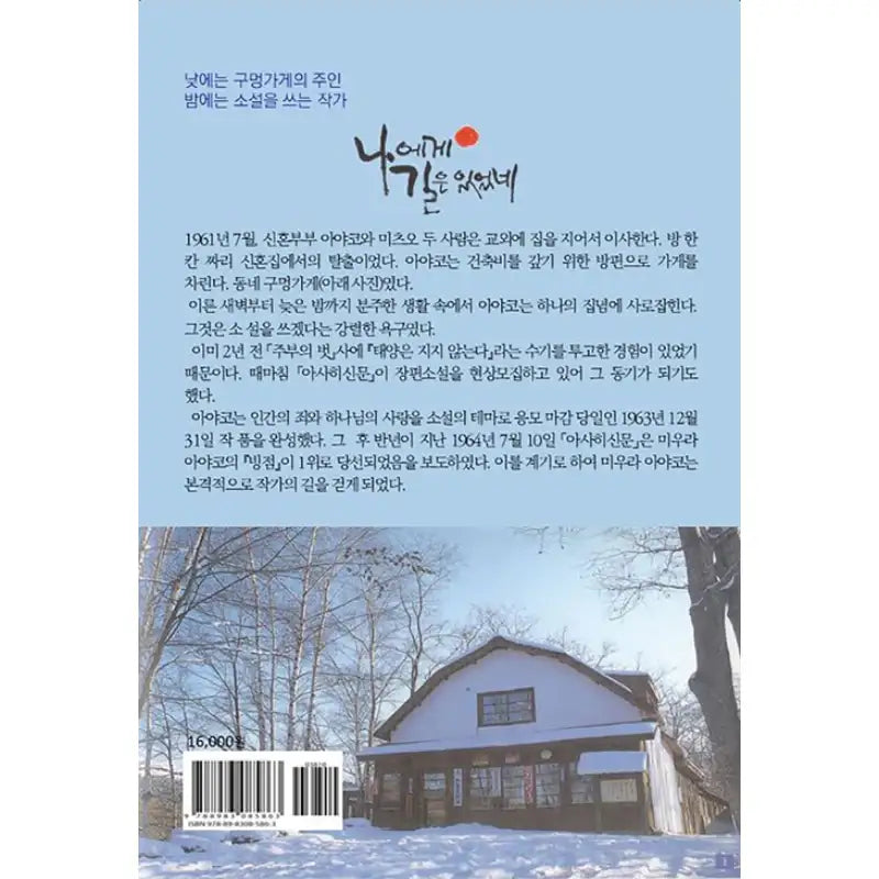 The Wind is Howling - Novel - Munjisa - Novel - Harumio