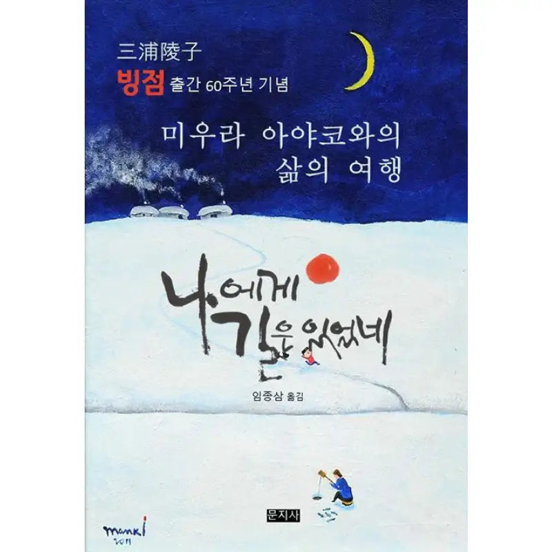 The Wind is Howling - Novel - Munjisa - Novel - Harumio