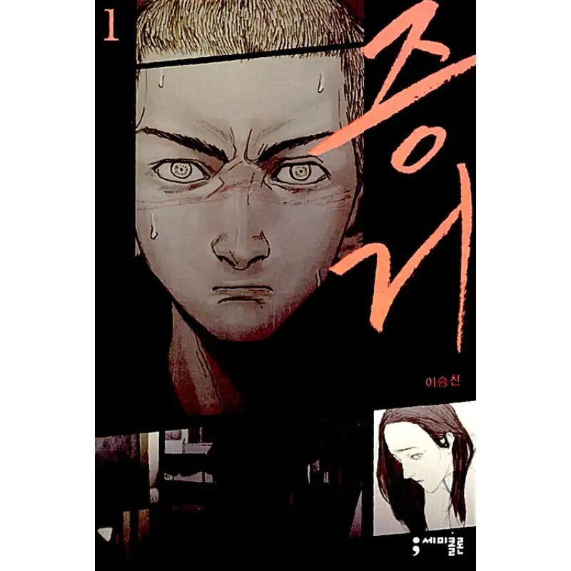 Evidence - Manhwa - semicolon - Manhwa - Harumio