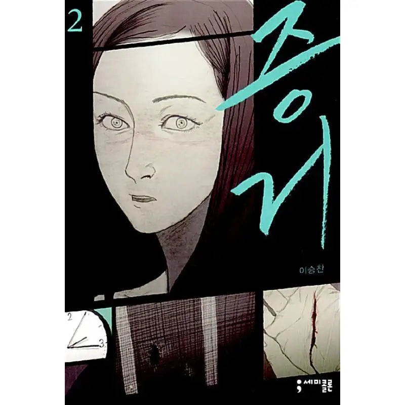 Evidence - Manhwa - semicolon - Manhwa - Harumio