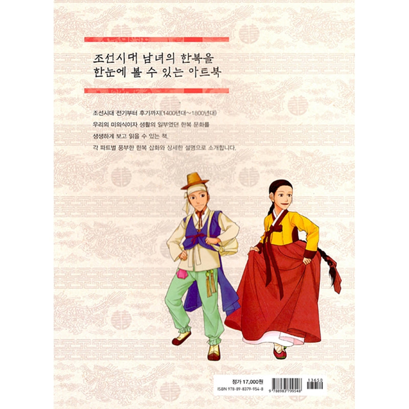 Hanbok Story - In Joseon Dynasty
