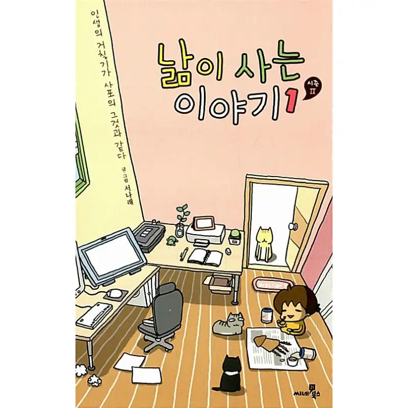 Living Story Season 2 - Manhwa - Cine21 - Manhwa - Harumio