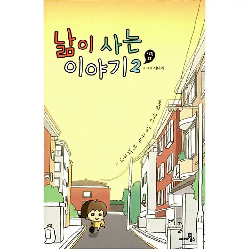 Living Story Season 2 - Manhwa - Cine21 - Manhwa - Harumio