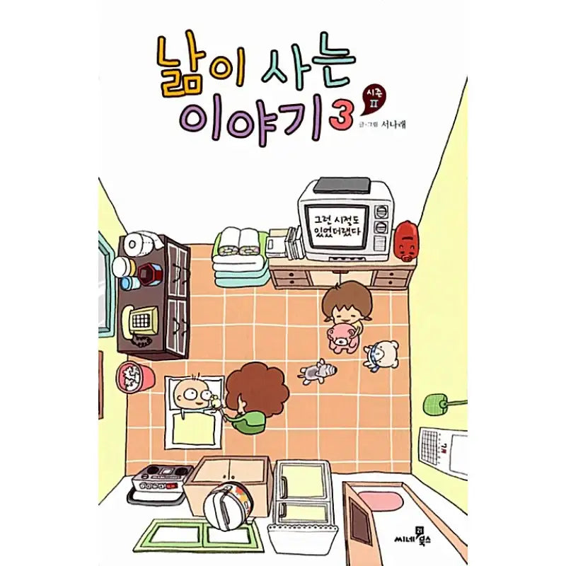 Living Story Season 2 - Manhwa - Cine21 - Manhwa - Harumio