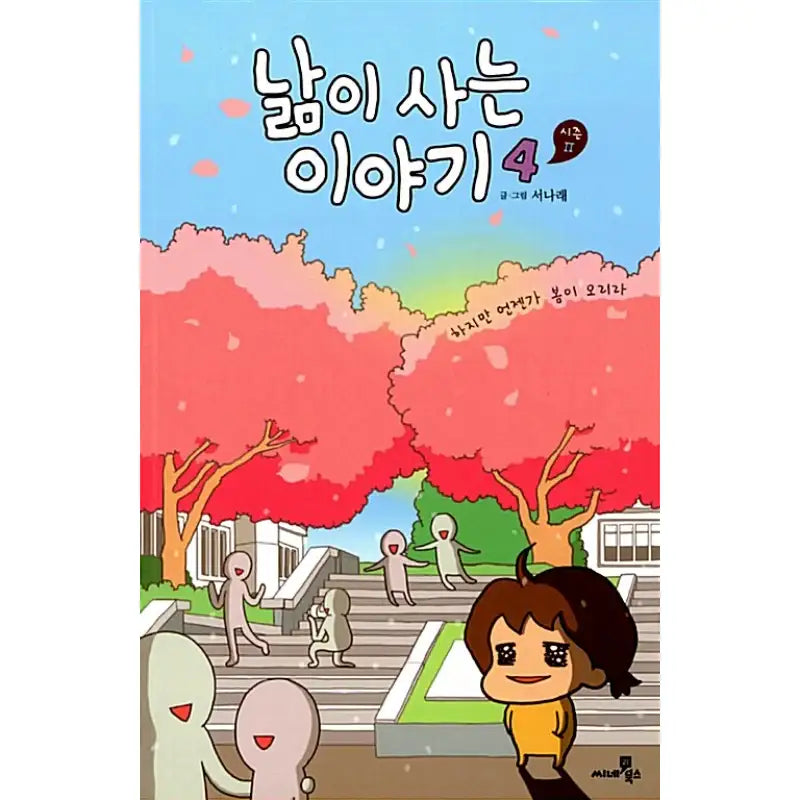 Living Story Season 2 - Manhwa - Cine21 - Manhwa - Harumio