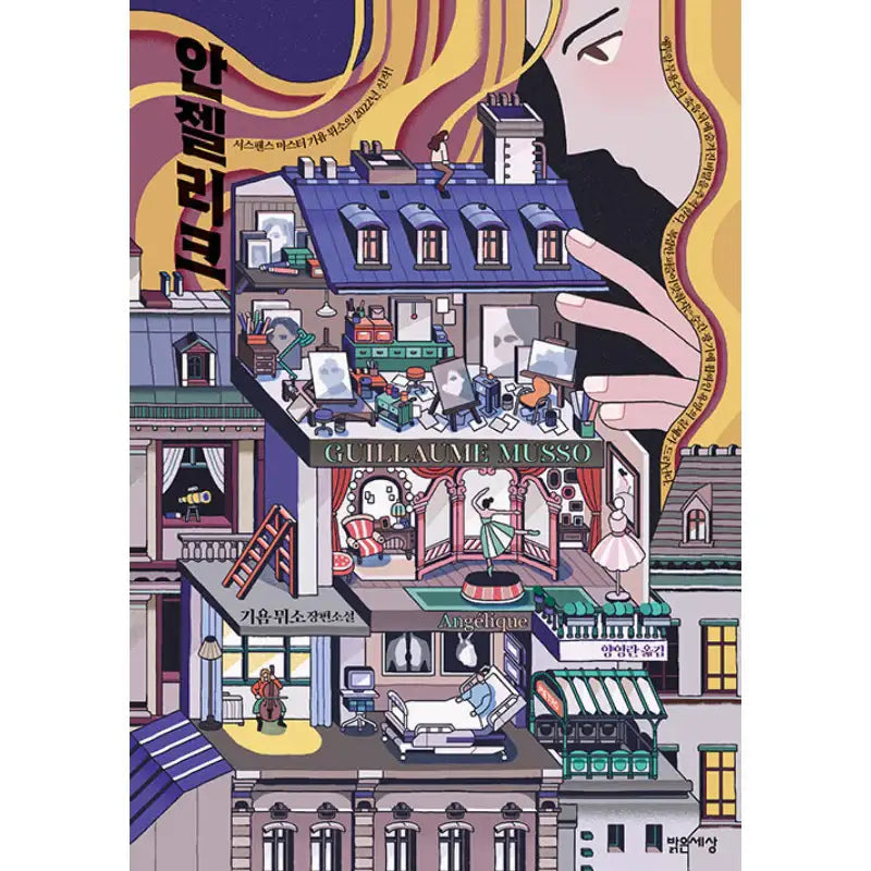 Angelique - Novel - Balgeunsesang Book Publishing - Novel - Harumio