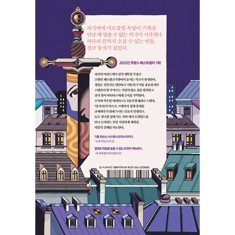Angelique - Novel - Balgeunsesang Book Publishing - Novel - Harumio