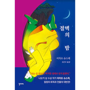 Night of the Cliff - Novel - Blue Mirae - Novel - Harumio