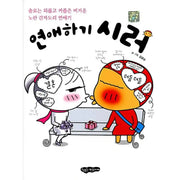 To Fall In Love - Manhwa - happy cartoon shop - Manhwa - Harumio