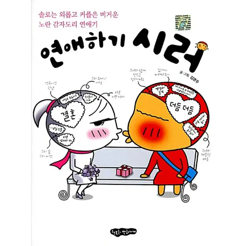 To Fall In Love - Manhwa - happy cartoon shop - Manhwa - Harumio