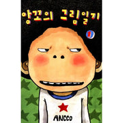 Anko's Picture Diary - Manhwa - bird comic book - Manhwa - Harumio