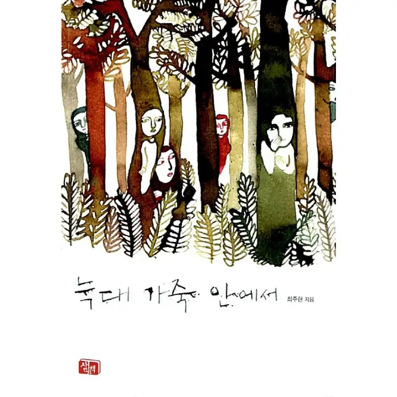 In Wolf Skin - Manhwa - bird comic book - Manhwa - Harumio