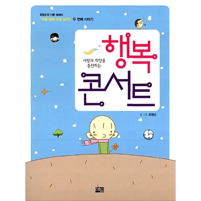 Happy Concert - Manhwa - Haeto - Manhwa - Harumio