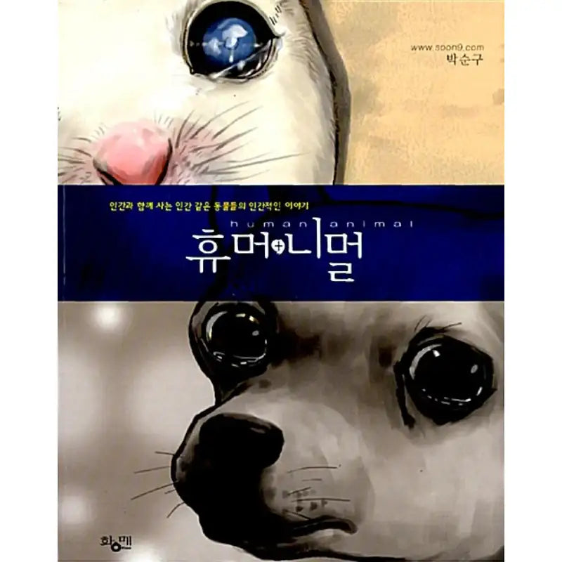 Humanimal - Manhwa - hwangmae - Manhwa - Harumio