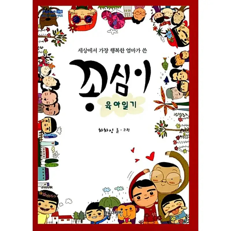 Gongsimi Parenting Diary - Manhwa - golden compass - Manhwa - Harumio